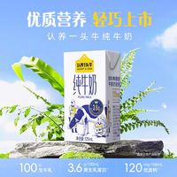认养一头牛 3.6g乳蛋白 纯牛奶  包装 125ml 1箱