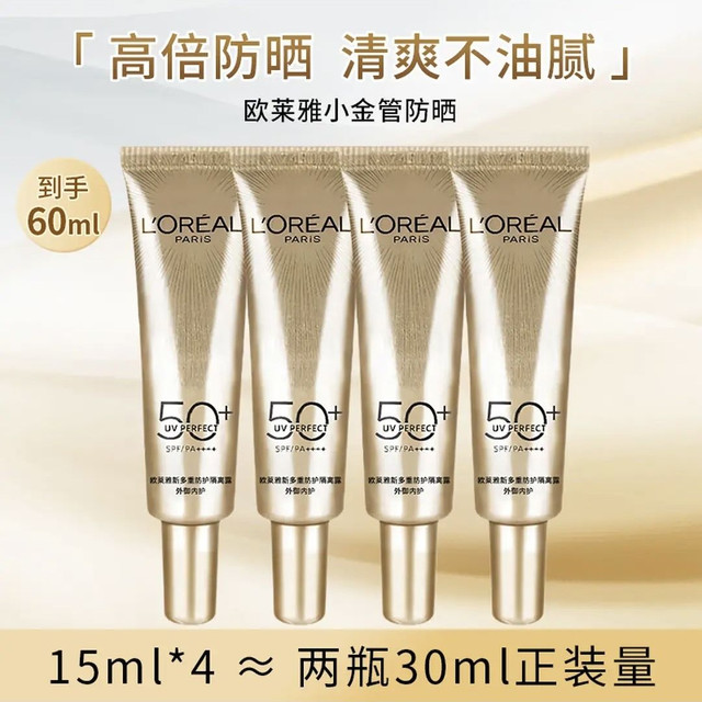 巴黎欧莱雅 欧莱雅 小金管防晒霜 15ml*4 户外旅行装
