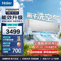 海尔 麦浪套系洗空气pro科技版 KFR-35GW/E3-1Pro  挂机空调 新一级能效 大1.5匹