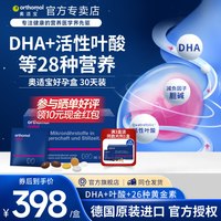 orthomol 奥适宝Orthomol德国dha孕妇专用便秘维生素活性叶酸益生菌片剂