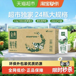 金典 伊利金典纯牛奶250ml*24盒整箱7月产