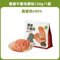 不二宝贝 黑猪午餐肉120g即食火腿肠儿童零食高蛋白早餐搭配三明治