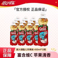 可口可乐 美汁源酷儿苹果汁450ml