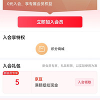京东  入会5京豆  森总部旗舰店