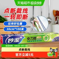 88VIP:妙潔 点断式免刀撕保鲜膜