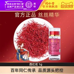 同仁堂 藏红花 西藏西红花 1g