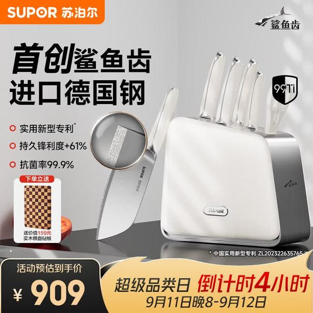 PLUS会员：苏泊尔 菜刀厨房刀具套装鲨鱼齿抗菌99.9%七件套刀家用剪刀切片刀切肉刀水果刀TK25005E