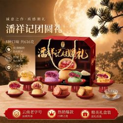 潘祥记 团圆礼616g月饼鲜花饼糕点年货礼盒饼干火腿月饼零食大礼包