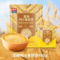 88VIP：西麦 低GI小麦胚芽高纤富硒早餐糖人胖人老人孕妇高蛋白燕麦片