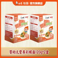 白象 蝴蝶面宝宝面条婴儿辅食儿童婴幼儿营养粒粒碎碎蔬菜早餐挂面