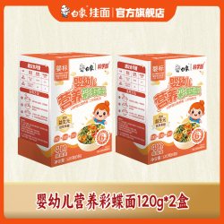白象 蝴蝶面宝宝面条婴儿辅食儿童婴幼儿营养粒粒碎碎蔬菜早餐挂面