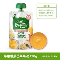 Only Organic onlyorganic奥莉有机宝宝水果泥 婴幼儿辅食外出即食无添加零食ZB