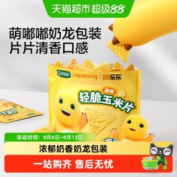 宝宝馋了 奶龙IP联名轻脆玉米片儿童无糖爆米花宝宝零食