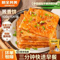 百亿补贴：粮全其美 土家酱香饼手抓饼特调酱料加热营养早餐半成品速食半成品