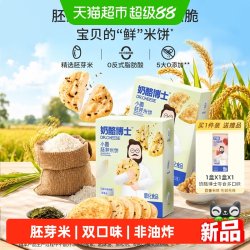 奶酪博士 胚芽米饼儿童休闲零食饼干非油炸香松脆海苔味肉松味