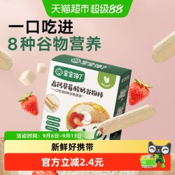 宝宝馋了 米谷棒草莓谷物棒无添加香精儿童零食