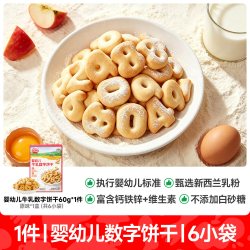 秋田满满 婴幼儿数字饼干婴儿儿童小零食无白砂糖添加宝宝零食辅食