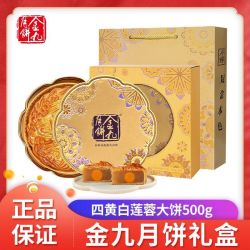 金九 月饼四黄白莲蓉大饼500g礼盒装广式月饼蛋黄莲蓉中秋团购送礼62.73 元26.27元
