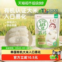 88VIP：ivenet 韩国进口艾唯倪宝宝零食原味有机米饼儿童饼干磨牙棒宝宝米饼