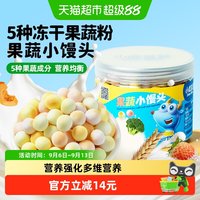 88VIP：小鹿蓝蓝 果蔬小馒头宝宝溶溶豆磨牙儿童零食品牌85g*3罐