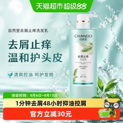 自然堂 控油 洗发水