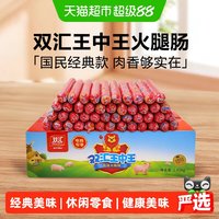 88VIP：双汇 王中王火腿肠65g*30支猪肉香肠烤肠泡面零食
