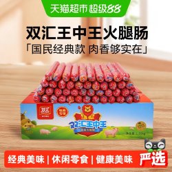 双汇 王中王火腿肠65g*30支猪肉香肠烤肠泡面零食
