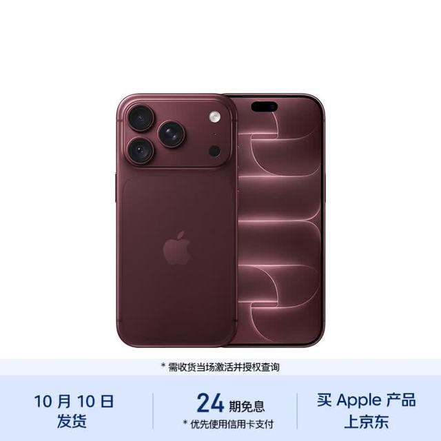 今日必买：Apple iPhone 18 Pro 5G手机 512GB 勃艮第酒红色
