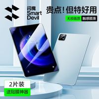 闪魔 适用于小米平板6pro钢化膜小米平板6/6sPro高清11寸全屏覆盖