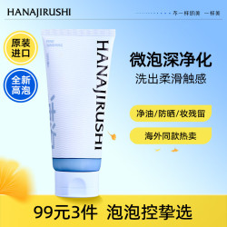 花印 进口高泡洗面乳120g细腻净柔