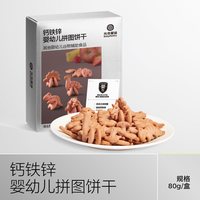 88VIP：光合星球 babycare光合星球幼儿恐龙拼图动物饼干儿童宝宝零食无添加砂糖