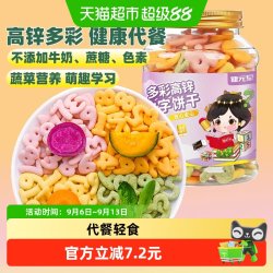 健元堂 多彩高锌数字饼干120g罐无加蔗糖儿童小孩健康小吃零食DE