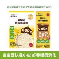 LittleFreddie 宝宝面条高铁婴儿长直面碎碎面蝴蝶面无添加盐辅食