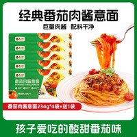 良工坊 番茄肉酱意面儿童意大利面意式经典速食意粉面条家用早餐