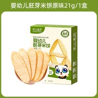 不二宝贝 婴幼儿胚芽米饼宝宝磨牙小饼干入口易溶儿童含钙铁锌辅食