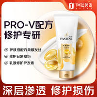 潘婷 乳液修护型润发精华素200g护发素养发滋养氨基酸乳液修护