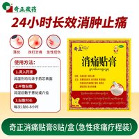 奇正 消痛贴膏藏药16贴肩周炎腰肌劳损风湿颈椎贴膏旗舰店消炎贴膏