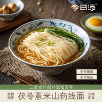 今日添山药线面宝宝儿童面条辅食早餐茯苓薏米山药面挂面面条