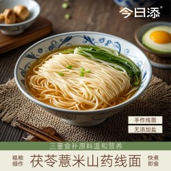 今日添山药线面宝宝儿童面条辅食早餐茯苓薏米山药面挂面面条