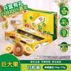 佳沛 巨无霸 金奇异果146-175g15粒