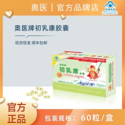 奥医 初乳康胶囊二十三年市场正规批准口服免疫球蛋白IgG 320mg/粒