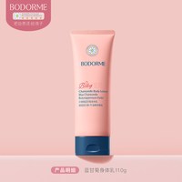 贝德美 蓝甘菊儿童身体乳舒缓干燥滋润婴儿保湿乳