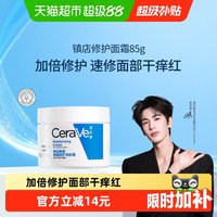 88VIP：适乐肤 补水保湿深层滋润面霜修护舒缓C霜*