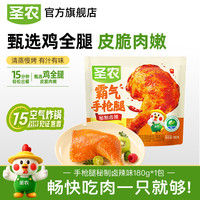 圣农 脆 霸气大鸡腿秘制卤辣味180g 任选6件
