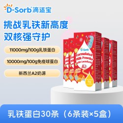 D-Sorb dsorb滴适宝乳铁蛋白高含量乳铁接骨木莓自护力儿童成人抵御力