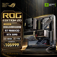 华硕 ROG20周年限量全家桶套装 锐龙7 9850X3D RTX5090Dv2  ROG20周年纪念版全家桶