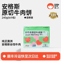 萌小丸 澳洲进口安格斯牛新鲜冷冻牛肉饼宝宝婴儿童辅食食材6小包