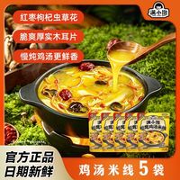 百亿补贴:满小饱 米线鸡汤米线不辣5袋装速食方便清香夜宵米粉经典