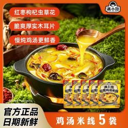 满小饱 米线鸡汤米线不辣5袋装速食方便清香夜宵米粉经典