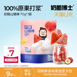 奶酪博士 山楂棒棒糖无添加白砂糖宝宝零食1袋